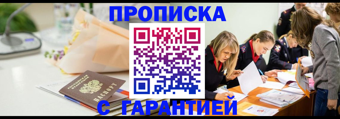 временная регистрация купить в Бурятии