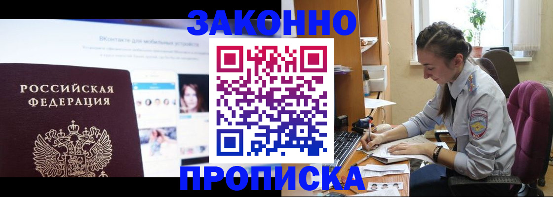 регистрация для школы в Бурятии