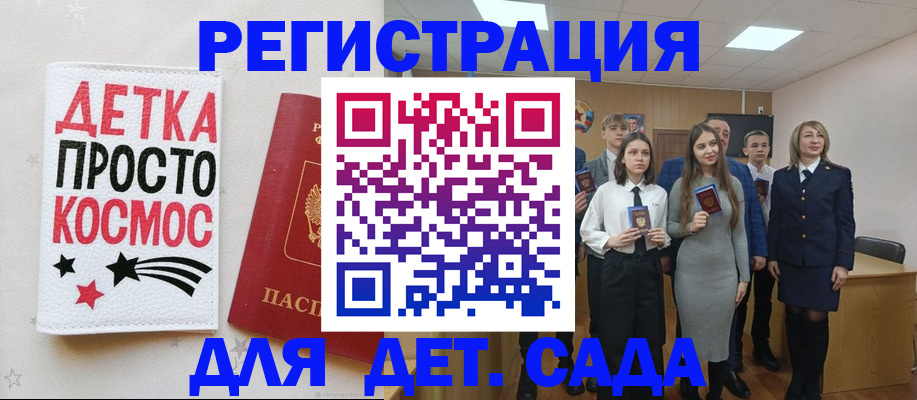 регистрация для школы в Бурятии