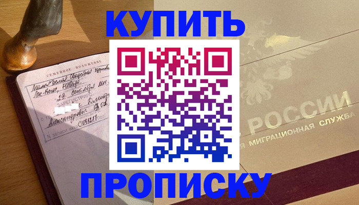 временная регистрация законно в Бурятии